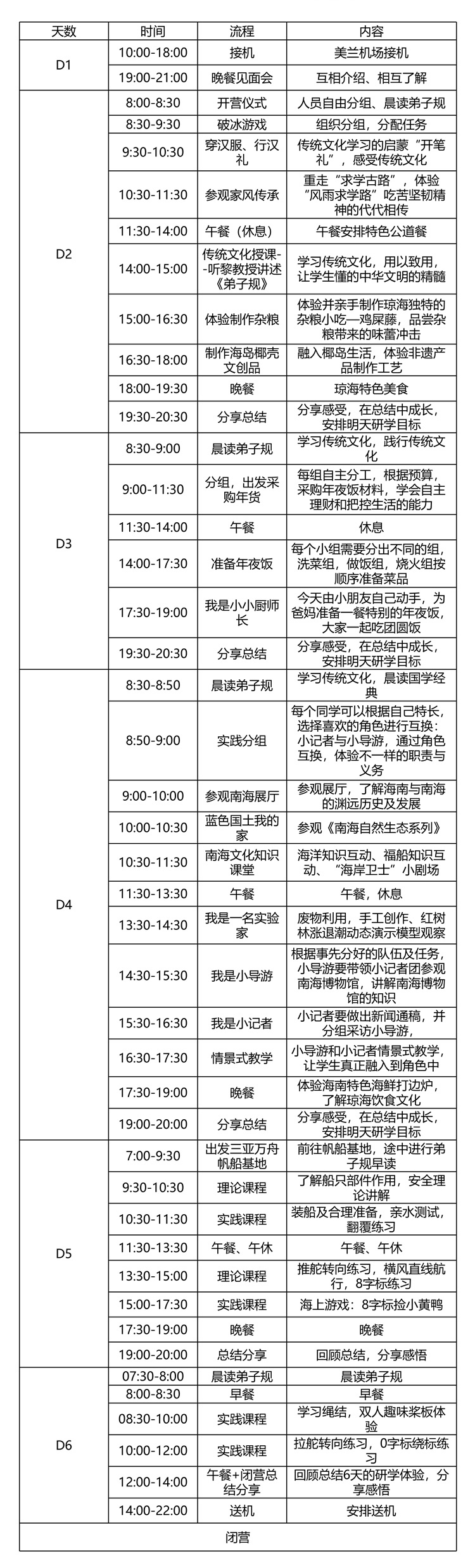 弟子规深践行-课程表.jpg