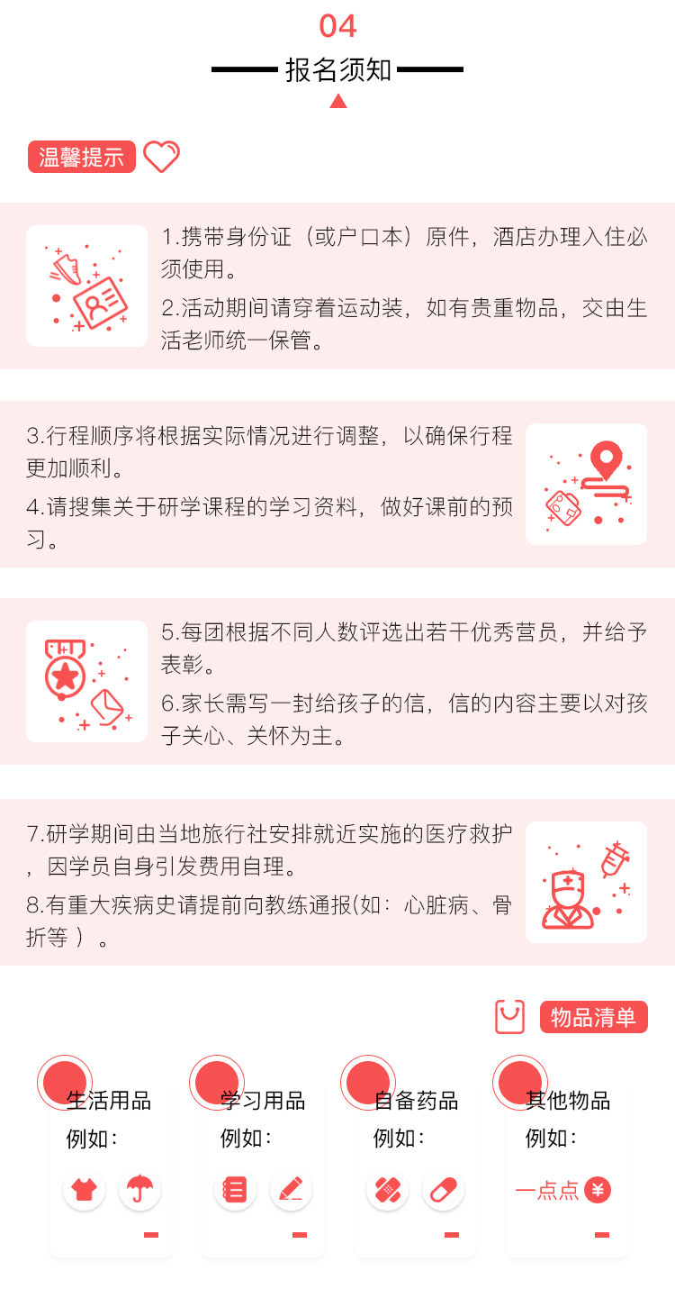 红色固定内容细节改2.png